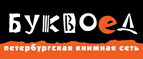 Скидка 10% для новых покупателей в bookvoed.ru! - Екатеринославка